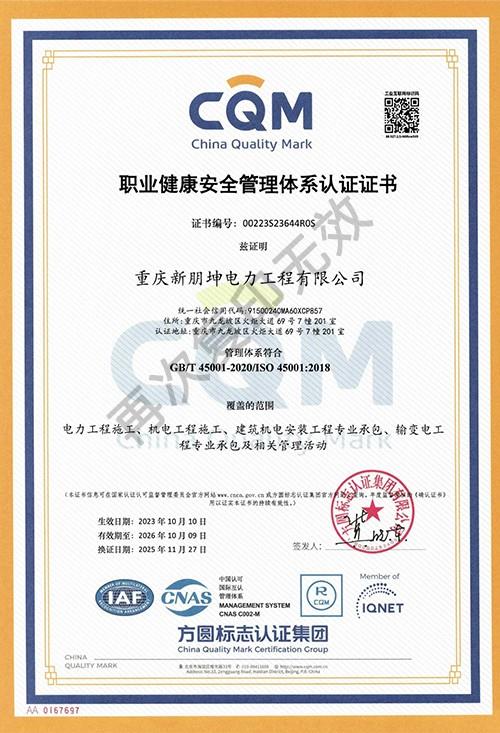 职业健康管理体系认证